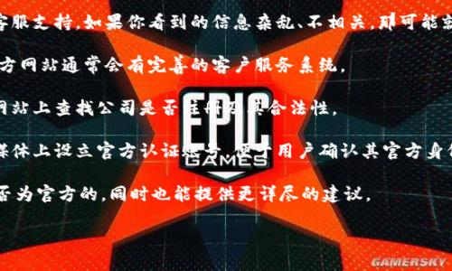 特派是一个常见的服务平台或品牌名，属于某一机构或公司的业务。然而，要确认是否是官方网站，可以采取以下几个步骤：

1. **检查URL**: 最直接的方法是查看网址是否以“https://”开头，并且域名是否与您所知的品牌或公司完全一致，以避免仿冒网站。官方网站通常具有的结构，比如直接是品牌名加上“.com”或相应国家的域名后缀。

2. **浏览网站内容**: 正规的官方网站通常会有清晰的业务介绍、联系方式以及客服支持。如果你看到的信息杂乱、不相关，那可能就不是官方网站。

3. **客户服务**: 可以通过网站提供的客服联系方式咨询，了解网站的真实性。官方网站通常会有完善的客户服务系统。

4. **查找公司注册信息**: 根据网站或者品牌名，可以在相关政府或行业组织的网站上查找公司是否注册及其合法性。

5. **社交媒体**: 查看相关的社交媒体账号是否与网站一致，很多品牌会在社交媒体上设立官方认证账号，便于用户确认其官方身份。

如果有具体的网址或者更详细的品牌信息，欢迎提供，这样可以帮助确认该网站是否为官方的，同时也能提供更详尽的建议。 

希望以上信息能帮助你确认特派是否为官方网站。如有其他问题，欢迎继续提问！