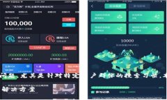 特派为啥找不到bzz是一个常见的问题，尤其是针