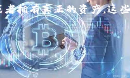 区块链的玩家通常指的是参与区块链技术应用和生态系统的各种角色，包括开发者、投资者、用户以及游戏玩家等。在区块链技术的兴起下，游戏行业也迎来了新的变革，越来越多的游戏采用区块链技术，以提供更透明、公正和去中心化的游戏体验。

区块链游戏不仅仅是简单的娱乐工具，它们还可以成为一种新的经济模式。玩家可以在游戏中赚取真金白银，或者拥有真正的资产，这些资产可以在现实世界中交易。这些特点促使越来越多的开发者和玩家进入这个领域。

以下是一些相关的内容，我们将更深入地探讨区块链游戏的各个方面，包括如何参与、面临的挑战等。

了解区块链游戏：如何参与及其挑战