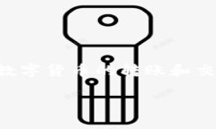 比特派钱包是一款备受欢迎的数字货币钱包，它