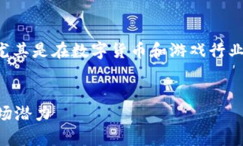 区块链游戏为什么赚钱的确是一个备受关注的话题，尤其是在数字货币和游戏行业日益融合的背景下。下面是围绕这个主题整理的内容。

:
区块链游戏为何能够创造财富？探索其盈利机制与市场潜力