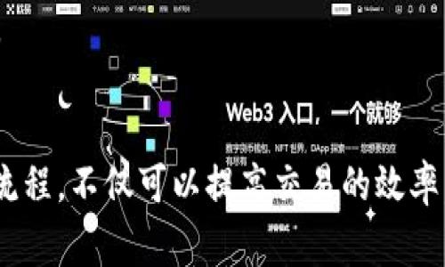 比特派怎么使用人民币是一个关乎比特币和法币交易的重要问题，尤其是对于中国的用户。下面将详细介绍如何在比特派上使用人民币进行交易，并为您解答与此相关的几个常见问题。

  比特派如何使用人民币进行比特币交易/  
 guanjianci 比特派, 人民币, 比特币, 加密货币, 数字货币/ guanjianci 

一、比特派的基础介绍
比特派（BitPie）是一个集成了多个数字货币交易功能的多功能钱包。用户不仅可以存储、管理各类加密货币，还可以通过该平台进行比特币、以太坊等主流数字货币的交易。比特派以其安全性和使用便捷程度深受用户喜爱。
在比特派中，用户可以通过多种渠道进行人民币与数字货币的兑换。由于法币与数字货币之间的兑换机制相对复杂，许多用户在开始时会感到困惑，因此深入理解这一过程非常必要。

二、在比特派上使用人民币的具体步骤
使用人民币在比特派上进行交易，用户需要经过几个步骤，以下是一个详细的指南：

h41. 注册与账户开启/h4
首先，您需要在比特派的官方网站或手机应用上进行注册。注册流程通常包括提供电子邮件地址、手机号码等信息，并进行身份验证。确保您使用的信息是准确的，以避免因验证问题导致的账户使用障碍。

h42. 完善安全设置/h4
注册完成后，建议您完善安全设置，例如启用二次验证，以增强账户的安全性。这一步至关重要，因为数字货币交易涉及资金安全，保护账户不被他人盗用是非常必要的。

h43. 充值人民币/h4
在账户启动后，用户可以选择通过银行转账、支付宝或微信等方式充值人民币。通常，在比特派平台会提供充值的详细说明，包括各个支付方式的具体步骤和注意事项。用户需要根据平台的要求进行操作。

h44. 购买比特币或其他数字货币/h4
人民币充值成功后，您可以使用充值的人民币购买比特币。在比特派的交易界面中，选择“交易”或“购买”选项，输入您希望购买的比特币数量，系统会自动为您显示当前的汇率和相关手续费，确认无误后即可完成交易。

h45. 提取或使用数字货币/h4
完成购买后，您的比特币将出现在您的比特派钱包中。用户可以选择将其保留在钱包里，或进行进一步的交易与投资。另外，用户也可以选择将比特币提取到其他平台进行交易，享受更广泛的市场资源。

三、常见问题解答

h4问题一：比特派可以使用哪些支付方式充值人民币？/h4
在比特派，用户可以通过多种方式充值人民币，主要包括银行转账、支付宝和微信支付。不同的支付方式有各自的优缺点，以下是对常见支付方式的具体分析：
首先，银行转账是最传统的方式，它的优点是手续费较低，充值金额上限通常较高，适合大额资金的转入。但缺点是需要一定的处理时间，可能需要几个工作日才能到账。
其次，支付宝和微信支付是更为便捷的选择，资金转入速度较快，通常在几分钟内即可到账。而且操作简单，用户只需通过扫描二维码或输入账号信息即可轻松完成。但需要注意的是，这些方法可能涉及更高的手续费，因此在进行大额转账时，用户需谨慎选择。

h4问题二：比特派的交易手续费高吗？/h4
交易手续费是用户在进行数字货币交易时必须考虑的一个重要因素。在比特派上，手续费相对较低，一般在0.1%-0.2%之间，这对于频繁交易的用户而言是一个不小的优势。同时，比特派提供了一些优惠活动，比如大额交易的费率减免等，用户在交易前可以多关注相关信息。
此外，用户在选择交易方式时，也需要考虑到手续费的结构。如果是通过法币直接兑换数字货币，手续费可能会有所不同，因此在选择具体交易时，不妨比较不同的手续费结构，根据个人交易习惯选择最优方案。

h4问题三：如何确保比特派账户的安全性？/h4
数字货币钱包的安全性是用户最为关心的问题之一。为了确保比特派账户的安全，用户个人可以采取以下几种措施：
首先，及时更新密码并选择复杂度大的密码。建议包含大小写字母、数字和特殊符号的组合，且定期更换密码，降低被破解的风险。
其次，启用双重验证功能，能够在用户每次登录、交易时增加一道安全屏障，确保即使密码被盗，黑客仍需通过额外的验证才能进入账户。
最后，尽量将大额资金保存在硬件钱包等更为安全的方式中，日常交易所用资金则保留在比特派这样的热钱包中以方便交易。此外，不随意点击来源不明的链接和提供个人敏感信息也是避免账户被盗的重要措施。

h4问题四：比特派上的数字货币种类有哪些？/h4
比特派支持多种数字货币的交易，这也是其受欢迎的一个重要原因。当前，比特派平台上主要提供包括比特币（BTC）、以太坊（ETH）、莱特币（LTC）、USDT等主流数字货币。此外，随着市场发展，比特派也会不断添加新的数字货币，以满足用户的需求。
用户可以在界面中查看当前支持的所有数字货币类型，并了解其最新交易动态。如果您对某一种特定的数字货币感兴趣，可以随时在平台中进行查询，并在保证了解更多信息的基础上进行投资。

h4问题五：如何选择最佳的交易时机？/h4
选择最佳的交易时机是数字货币投资成功的关键因素之一。用户需要关注实时市场动态和相关消息，多方位获取信息可以帮助精准判断市场走向。使用技术分析工具，如K线图、成交量、移动平均线等，可以了解市场趋势和价格波动，从而选择合适的买入和卖出时机。
同时，关注宏观经济事件、政策变化和市场心理也至关重要。例如，当国家发布新政策时，可能会影响到数字货币市场的整体走势，这时候需要用户灵活应对，积极调整自己的投资策略。
此外，设置合理的止损和止盈也是非常重要的，一方面可以控制风险；另一方面，保证在获取一定利润后及时退出，锁定收益。

总结
通过比特派平台，用户可以便捷地用人民币进行数字货币的交易。了解并掌握在比特派充值人民币和购买数字货币的具体流程，不仅可以提高交易的效率，还能确保交易的安全性。同时，通过解答相关问题，增强用户对比特派的全面了解，从而更好地进行数字资产的投资与管理。