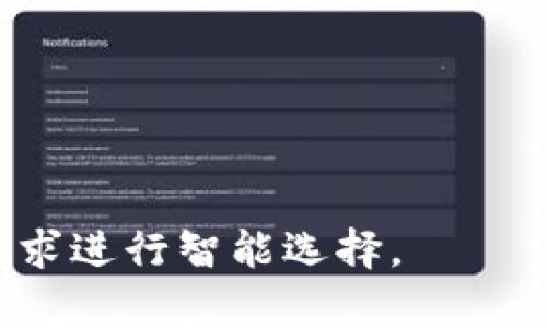   比特派如何将TRC转为ERC？详解与操作指南 / 

 guanjianci 比特派, TRC, ERC, 转换, 加密货币 /guanjianci 

在当今数字货币的世界中，各种区块链平台和代币标准层出不穷，用户常常需要在不同的区块链网络之间进行代币的转换。其中，将TRC（Tron网络上的代币）转换为ERC（Ethereum网络上的代币）在某些情况下是一个热门需求。比特派（Bitpie）作为一个支持多种资产钱包的平台，提供了便捷的操作界面，可以帮助用户轻松完成这项操作。

## 比特派钱包简介

比特派是一个全功能的数字货币钱包，支持多种主流的区块链资产。其主要功能包括资产管理、交易所交易、定期理财等。与其他钱包不同，比特派的设计更加注重用户体验，让用户能够方便地进行各种操作而不需深入的技术背景。无论是新手还是资深用户，都能够轻松上手。

在进行TRC到ERC的转换之前，用户需要了解这两个网络的基本特性以及为何需要进行这种转换。TRC是基于Tron网络的代币标准，而ERC则是以太坊网络的代币标准。由于这些网络的技术架构、共识机制和应用场景有所不同，因此在某些情况下，用户可能需要将他们的资产在这两者之间进行迁移。

## TRC和ERC有什么区别？

TRC和ERC的主要区别在于它们各自的区块链生态系统。TRC是基于Tron网络的代币标准，具有高吞吐量和低费用的特点，非常适合快速交易。而ERC则是以太坊网络的代币标准，优势在于强大的智能合约支持和DeFi生态系统的丰富性。

从技术角度，TRC代币是基于Tron协议创建的，而ERC代币则基于以太坊的智能合约。由于技术架构的不同，这使得TRC和ERC之间的直接转账并不可行，因此需要通过特定的平台或者转换工具来实现。

用户在决定进行转换时，应仔细考虑自己的需求，例如是否需要在某个特定的DeFi项目中使用ERC代币，或者是否仅仅是为了交易方便。了解两者的特点后，用户可以更好地做出决策。

## 如何在比特派上进行TRC转ERC的操作？

在比特派进行TRC转ERC的操作相对简单。用户只需遵循几个步骤即可顺利完成转换。

### 1. 创建/登录比特派钱包

用户首先需要下载并安装比特派钱包应用。安装完成后，用户可以选择创建一个新的钱包或者登录已存在的钱包。如果用户是新用户，需要生成助记词并妥善保管，确保钱包的安全性。

### 2. 充值TRC资产

在进行转换之前，用户需要在比特派钱包中充值TRC资产。用户可以选择从其他钱包或者交易所转入TRC。例如，通过扫描二维码或者复制地址，将TRC代币发送到比特派钱包中。

### 3. 查找转换功能

在比特派钱包的主界面，用户需要找到资产管理模块。在该模块中，通常会有“兑换”或者“转账”的选项。点击后，用户将进入资产转换的界面。

### 4. 选择TRC和ERC

在转换界面中，用户需要选择要转换的资产类型。此时，用户需要选择TRC作为源资产，以及ERC作为目标资产。此时，系统可能会显示出当前的汇率和相关费用信息。

### 5. 输入转换数量

用户在选择完资产类型后，需要输入希望转换的数量。请注意，在进行转换之前，确认输入的数量和网络费用，以免因费用不足而无法完成交易。

### 6. 确认交易

输入完成后，用户需要仔细核对所有信息，确保无误后点击“确认”按钮。此时，系统将提示用户输入交易密码，进行身份验证。

### 7. 查看交易记录

完成操作后，用户可以在比特派钱包的交易记录中查看此次转换的状态。交易可能需要几分钟的处理时间，用户可以耐心等待。

完成上述步骤后，用户便能成功将TRC资产转换为ERC资产。

## 比特派的安全性如何？

在数字货币领域，安全性是用户最为关注的问题之一。比特派作为一个成熟的数字货币钱包，采取了多种安全措施来保护用户的资产。

### 1. 私钥管理

比特派是一个非托管钱包，用户的私钥完全由用户自己掌控。这意味着只有用户能够对自己的资产进行操作，降低了资产被盗的风险。用户需要妥善保管自己的助记词，因为这将是恢复钱包的唯一凭证。

### 2. 双重身份验证

比特派支持双重身份验证（2FA），用户在登录时可以选择开启这一功能。通过绑定手机短信或应用生成的验证码，用户能在登录时增加一层安全保障。

### 3. 多层加密

比特派采用了多层次的加密技术，包括SSL和各种算法加密。通过这些技术，用户的信息和交易记录将会受到保护，降低被黑客攻击的风险。

### 4. 定期安全审查

比特派团队会定期对平台进行安全审查和更新，确保在面对新出现的安全威胁时，平台能够及时应对。这种持续的安全维护是保护用户资产的重要一环。

总之，比特派在安全性方面下了很大工夫，用户在使用时应意识到安全的重要性，并做好个人信息和资产的保护。

## 将TRC转ERC后有什么优势？

完成TRC转ERC后，用户将享有许多独特的优势和可能性。

### 1. 拓展使用场景

ERC代币是以太坊网络的一部分，而以太坊是当前最大的DeFi平台。因此，通过将TRC转换为ERC，用户可以进入到一个更加丰富的生态系统中。用户可以参与各种DeFi项目，如借贷、交易所、稳定币等。

### 2. 更高的流动性

在许多主要交易所中，ERC代币的交易量通常要高于TRC代币。因此，将TRC转为ERC可以提高资产的流动性，使用户能够更轻松地进行交易。

### 3. 投资机会

ERC代币通常和新兴的项目或初创公司相联系。通过转换，用户可以参与更具潜力的投资机会，从中获得更高的收益可能性。

### 4. 兼容性

许多钱包和服务都支持ERC代币，而TRC代币的支持相对较少。将资产转换为ERC可以让用户享受更好的兼容性，更容易找到支持这些代币的服务和平台。

### 5. 安全性和透明性

以太坊网络具有更为成熟的安全机制和透明度，所有的交易都是通过智能合约自动执行的。通过ERC代币进行的所有交易都可以被追踪和回溯，从而增强用户对交易安全的信心。

## 相关问题

### 1. 为什么要将TRC转换为ERC？

许多用户选择将TRC转换为ERC的原因主要是出于对生态系统的需求。以太坊的DeFi生态相对成熟，用户可以在上面使用丰富的金融工具。

### 2. 转换时有哪些费用？

在进行TRC到ERC的转换过程中，用户需要了解可能涉及的费用，例如网络手续费、兑换手续费等。具体费用可能会因市场条件而有所变化。

### 3. 在比特派外，还有其他平台可以进行TRC转ERC吗？

除了比特派，市场上还有其他数字货币钱包和交易平台提供TRC和ERC之间的转换服务。用户可以根据自身需求选择适合的平台。

### 4. 转换过程中会有损失吗？

在进行TRC转ERC时，因市场波动和手续费，用户可能会遭遇一定程度的资产损失。因此，在操作前，建议用户提前了解并计算可能的损失。

### 5. 实现TRC到ERC转换后，如何存储和使用ERC资产？

完成转账后，用户可以将ERC资产存储在比特派钱包中，或者选择其他支持ERC代币的钱包。用户也可以在交易所进行买卖，参与DeFi项目等。

总之，了解TRC与ERC之间的差异及其转换方式，能够帮助用户更好地管理自己的数字资产。在移动资产时，用户务必保持警觉，确保信息安全，同时根据自身需求进行智能选择。
