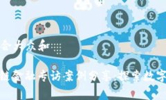 思考一个符合大众和gbaoti区块链金融专访案例分