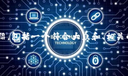 在这里，我将为您提供有关“b特派钱包app”的详细介绍，包括一个符合大众和、相关的关键词、详细内容，以及可能的相关问题和详细解答。

b特派钱包APP全面分析：安全性、功能与用户体验