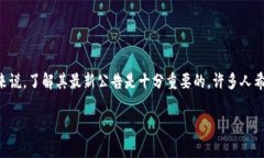 特派官网公告最新是一个受广泛关注的主题，尤