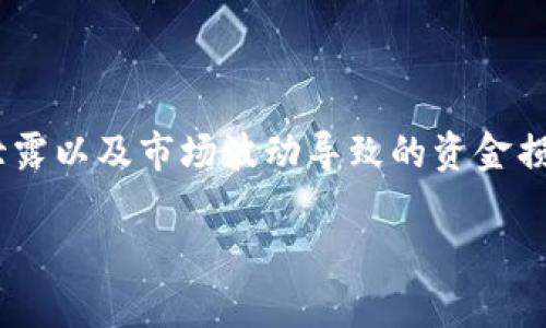 bianotiBitP钱包骗局分析及真相揭秘/bianoti
BitP钱包, 钱包安全, 加密货币, 诈骗, 数字资产/guanjianci

在数字货币的蓬勃发展之下，各种钱包应用层出不穷，其中也不乏一些骗局和陷阱。BitP钱包作为一种新兴的数字货币钱包，吸引了不少用户的关注，但其中的骗局和风险值得特别注意。本文将详细探讨BitP钱包可能存在的骗局，揭示其背后的真相，并为用户提供可靠的安全建议。

### 一、BitP钱包的基本概述

BitP钱包是一款用户友好的数字货币钱包，支持多种加密货币的存储与交易。随着数字资产的普及，越来越多的用户开始使用这种钱包进行投资和交易。BitP钱包提供了多种安全保障措施，比如双重认证、私钥管理等，旨在保护用户资产的安全。然而，正因为其便利性与普及性，也导致了一些不法分子利用这一平台进行诈骗。

### 二、BitP钱包常见的骗局类型

1. **假冒网站**：不法分子可能会创建与BitP钱包非常相似的假冒网站，诱导用户在这些网站上输入个人信息和私钥，从而窃取用户的资产。用户在进入网站时，一定要注意网址的真实性，以及使用浏览器的安全验证功能，确保访问的是官方渠道。

2. **钓鱼邮件**：钓鱼邮件是一种常见的网络诈骗手段，诈骗者会伪装成BitP钱包的官方邮件，诱使用户点击链接来重置密码或确认交易等。一旦用户在假网站上输入信息，账户信息便会被盗取。

3. **假客服**：一些诈骗者冒充BitP钱包的客服，通过社交媒体或者即时通讯工具与用户联系，声称用户的账户存在问题，需要验证私人信息。真正的客服不会要求用户提供敏感信息，用户应提高警惕，不轻信陌生来电或信息。

4. **虚假投资项目**：有些骗局会利用BitP钱包进行虚假投资宣传，承诺高额回报，诱骗用户将资金存入某个“投资账户”。而实际上，这些资金只会被诈骗者提走，而用户不仅得不到 promised 的回报，还可能面临损失。

5. **手机应用程序骗局**：在一些非官方的应用商店，可能会出现假冒的BitP钱包应用，用户在下载安装后，可能会面临信息被盗或资产被转移的风险。建议用户只在官方渠道下载和安装相关应用程序。

### 三、如何识别BitP钱包的骗局

在识别BitP钱包骗局时，可以通过以下几个方面进行判断：

- **网站安全性**：访问BitP钱包官网时，检查网址是否以“https”开头，并认真比对网址的每一个字符，确保没有拼写错误。
  
- **信息的真实性**：对于来自于电子邮件、短信甚至社交媒体的信息，用户应提高警惕。在做出重要决定之前，直接联系BitP钱包的官方客服进行确认，以避免受到误导。

- **不明链接**：不要随便点击不明链接，即使是来自于看似可信的来源。要确保链接指向的是合法的网站。

- **青睐专业评测**：在选择钱包或投资项目时，可以参考专业的评测和用户的反馈，了解市场上的评价以及其他人的使用体验。

### 四、BitP钱包的安全防护措施

在使用BitP钱包时，为了保护自己的资产安全，用户可采取多种安全防护措施：

1. **双重认证**：启用双重认证功能，可以有效增加账户的安全性，即便盗贼获得了用户的密码，也需要手机上的第二道验证才能登陆账户。

2. **定期更换密码**：建议用户定期更换账户密码，并使用强密码。强密码应该包含字母、数字和符号的组合，长度不应低于12位。

3. **冷存储**：对于长时间不打算交易的数字货币，用户可以选择将其冷存储在硬件钱包中，降低在线钱包的风险。

4. **定期监控账户**：用户应定期检查自己的账户交易记录，及时发现可疑交易，并及时采取措施。

5. **启用账户报警功能**：如果BitP钱包提供账户异常活动报警功能，用户应考虑启用，及时收到可疑活动的通知，以便及早应对。

### 五、相关问题探讨

接下来，我们将讨论用户可能关心的5个与BitP钱包相关的问题。

#### 问题一：BitP钱包的安全性如何？

随着数字货币的不断普及，许多用户开始关注钱包的安全性。BitP钱包自诩采用了最新的安全加密技术，旨在保护用户资产的安全性。在实际使用中，BitP钱包提供了多种防护措施，其中包括双重认证、私钥加密存储以及多重签名等功能。

尽管BitP钱包在安全层面做了诸多努力，但用户仍需要提高自身的安全意识。避免在公共Wi-Fi环境下使用钱包，并定期检查安全设置和交易记录。此外，用户应尽量不在相同的设备上访问个人电子邮件和封装钱包的应用，防止信息泄露。

#### 问题二：常见的BitP钱包诈骗手段有哪些？

向上文所述，BitP钱包常见的诈骗手段诸如假冒网站、钓鱼邮件、假客服、虚假投资项目以及手机应用程序骗局等。诈骗者通常利用用户对数字货币的不熟悉，设计种种阴谋来进行诈骗。

用户在日常使用中需要保持警觉。对于任何网站、链接或信息，用户都应进行充分的调查和验证。特别是在进行重大的金融投资时，不妨请教专业人士的意见，从而提高自身的风险知晓度。

#### 问题三：有哪些方法可以提高BitP钱包的安全性？

为了提高BitP钱包的安全性，用户可以采取多种离线和在线的保护措施。定期更换强密码、启用双重认证、定期检查交易明细、保持应用程序更新都是十分有效的方法。此外，用户还可以通过冷存储手段，把长时间不交易的数字资产转移到硬件钱包中。

用户的自我保护意识至关重要。在选择下载应用程序时，建议只下载官方应用，并在安装前查看用户反馈。然而，任何防护措施都不是万能的，用户在使用钱包时仍需谨慎，防范潜在的风险。

#### 问题四：如果遭受BitP钱包诈骗该如何处理？

若用户不幸遭遇BitP钱包诈骗，首先应立即停止对账户的任何操作，确保财产损失最小化。此时应收集所有相关证据，例如交易记录、通讯记录等，以便后续向平台或有关部门报案。此外，立即更换相关的密码并启用监控措施，确保其他账户不会受到威胁。

尽快联系BitP钱包的官方客服，是获取帮助的重要方式。如果诈骗行为涉及到跨国境的科技犯罪，用户可以联系当地的网络犯罪部门进行举报。尽管追回资金的可能性很低，但及时的反应可以帮助其他人避免相同的损失。

#### 问题五：使用BitP钱包的优缺点？

使用BitP钱包的优点包括操作简便、支持多种数字资产、提供较好的安全保障等。然而，用户也需要清晰地认识到潜在风险，如网络犯罪、个人信息泄露以及市场波动导致的资金损失等。使用BitP钱包并不能完全消除风险，用户须保持持续学习和提高自身的防范意识。

总体而言，BitP钱包在数字货币管理与交易中便捷实用，但用户在享受便利的同时，亦需提高警惕，保护好个人信息和资产安全。