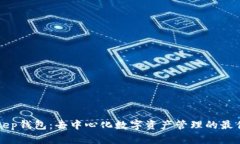 BitKeep钱包：去中心化数字资产管理的最佳选择