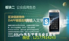 Bitpie钱包下载与安装教程