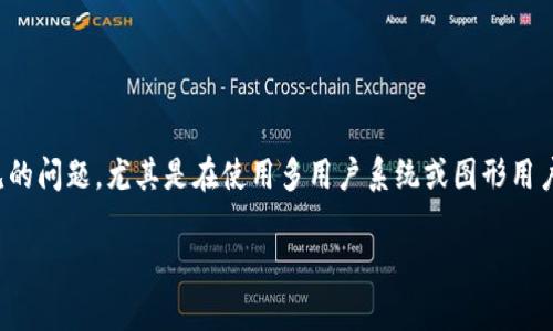 在处理权限被更改的问题时，常常会遇到各种复杂的情况。这是一个常见的问题，尤其是在使用多用户系统或图形用户界面的程序时。下面我将详细介绍一些解决方案，以及可能相关的问题。

如何解决BITP权限被更改的问题？