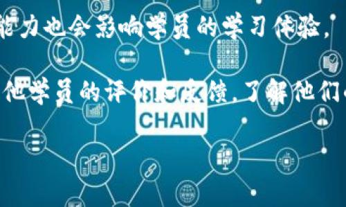 特派（B-Trainee 或 B Special）是一个主要运作于中国的在线互动教育平台，特别专注于职业教育和个人技能培训。这个平台致力于提供高质量的在线课程，以帮助用户在各自的职业生涯中取得成功。它的任务是为学习者提供一系列的工具和资源，帮助他们在快速变化的职场环境中保持竞争力。

特派的课程涵盖广泛的主题，从技术开发到团队管理，再到市场营销和财务知识，目标用户层面也非常广泛，包括在校学生、职场新人以及希望提升自身技能的在职人士。通过与多位行业专家合作，该平台能够提供前沿的知识和实用的技能，帮助学习者在其职业发展中脱颖而出。

通常，特派会通过网络研讨会、在线讲座、小组讨论等多种形式，以互动的方式来增强学习体验，学员可以通过在线观看课程、参与讨论以及实践项目来增强对知识的理解。在这个平台上，学习者不仅能够获取基础知识，还能通过案例分析、实际操作等方式掌握更深层的职业技能。

随着全球教育理念的转变与互联网技术的发展，像特派这样的平台越来越受到欢迎。它们的灵活性、高效性以及较低的成本使得该类教育平台能吸引更多的学习者。然而，用户在选择合适的在线学习平台时，应该考虑到平台的课程质量、教学方式及成功率等因素。

### 可能相关的问题

1. **特派的课程有什么特色？**
2. **如何选择适合自己的在线学习平台？**
3. **在线学习和线下学习有什么异同？**
4. **特派的学员成功案例有哪些？**
5. **如何评估在线课程的质量？**

接下来，我将逐个问题详细介绍。

特派的课程有什么特色？

特派的课程具有几个显著的特色，使其在众多在线教育平台中脱颖而出。首先，专业性是其一大特色。特派邀请行业内的专家、资深从业者以及学者来授课，这些讲师不仅具有丰富的实践经验，还能实时分享行业最新动态和技能要求，确保课程内容与时俱进。

其次，课程的互动性也是其特色之一。与传统的在线学习不同，特派采用了多种互动形式，例如网络研讨会、小组讨论和实时问答等，鼓励学员在学习过程中积极参与。这种互动不仅能帮助学员加深对知识的理解，还能增强彼此之间的交流与合作。

此外，特派的课程设置灵活多样。例如，课程的长度、深度及学习进度均可根据学员的需求进行调整。无论是只想短时间内获得某一特定技能的学生，还是希望系统学习某一领域知识的职场人士，都能够在特派找到合适的课程。

最后，特派还注重成果的可测量性。每个课程结束后，学员都会进行相应的考核，确认所学知识和技能的掌握程度。平台提供的证书及评级系统，使得学员能够在求职时增加竞争力，向潜在雇主展示自身的学习成果。

如何选择适合自己的在线学习平台？

选择合适的在线学习平台对于学习的效果至关重要。首先，用户需要明确自己的学习目标，比如是提升专业技能、获得职业证书还是个人爱好发展等。根据目标，选择专注于该领域的在线学习平台能够提供更具针对性的课程和资源。

其次，可以通过课程评价和用户反馈来判断平台的质量。在选择平台之前，可以对比多个平台的课程内容、讲师资质及用户评价，通过了解其他学员的学习体验来评估平台的可信度和教学质量。此外，研发团队与行业专家的联系也能够影响课程的专业性。

平台的功能和技术也是一个重要的考虑因素。优秀的在线学习平台应具备良好的用户体验，包括易于导航的界面、稳定的视频播放、以及便捷的学习工具等。还需考虑平台是否提供学习社区或论坛，便于学员之间互相交流及分享经验。

另外，平台所提供的成本也是一个不能忽视的因素。用户需要根据自己的经济状况，来选择具有性价比的平台。许多平台提供免费试用课程或折扣活动，用户可以利用这些机会先行体验再做决策。

在线学习和线下学习有什么异同？

在线学习和线下学习各有优缺点，适合不同类型的学习者。在线学习的最大优势在于灵活性，学习者可以自主安排学习时间与节奏，适合那些有工作或家庭责任的学员。另外，在线学习提供了海量的学习资源，用户可以随时根据自身需要选择感兴趣的课程。与此同时，在线学习还能够消除地域限制，使得全球范围的学习者都可以获取优质的教育资源。

然而，在线学习也存在缺陷，主要体现在学习过程中缺乏人与人之间的面对面交流，学习者可能感到孤独，缺乏互动。此外，在线教育需要较强的自律性和时间管理能力，许多学员在学习过程中容易分心或拖延，影响学习效果。

相比之下，线下学习鼓励学员之间的互动与协作，师生之间的直接交流能够增强学习的深度和理解度。而且，在课堂环境中，教师能够根据学员的反馈及时调整教学策略，帮助学员更加高效地掌握知识。

然而，线下学习通常时间和地点受到限制，场所的选择可能影响到学习体验。同时，线下培训的费用相对较高，且在课程选择上也没有在线学习那么丰富多样。

特派的学员成功案例有哪些？

特派的许多学员通过参加平台的课程取得了显著的职业进步。成功案例层出不穷，其中包括许多职场转型者和职业提升者。

例如，一位在金融行业工作多年的经理，通过特派的高级金融分析课程，成功获得了某知名投资公司的分析师职位。他不仅应用了在课程中学到的专业知识，还通过平台上的人脉资源找到并加入一个高效的职业发展小组，实现了职业目标的突破。

另外，一名在校大学生在特派学习了数据分析与编程课程后，利用所学技能成功进入了一家互联网公司。该学员在面试中展示了实操项目，并得到了公司的认可，最终顺利入职。

这样成功的故事在特派中层出不穷，除了提升职业技能，这些学员还通过平台获得了行业内的网络资源与见解，帮助他们在激烈的职场竞争中立于不败之地。

如何评估在线课程的质量？

评估在线课程质量的标准主要包括课程内容的专业性、讲师的资质、用户体验以及学员的反馈。

首先，课程内容是否专业和全面是关键因素。高质量的课程会提供系统的学习路径，以及丰富的知识与技能点，对学员的职业发展具有实际帮助。另外，课程中是否涵盖最新的行业动态，是否使用真实案例进行讲解，也直接影响课程的实用性。

其次，讲师的资质和教学经验也是评估课程质量的重要因素。优秀的讲师应该不仅具备扎实的理论基础，还拥有丰富的实践经验。此外，讲师的授课风格和互动能力也会影响学员的学习体验。

用户体验在评估过程中同样不可忽视。平台的操作是否便捷、课程的组织是否合理、学习资源是否丰富，都会直接影响学员的学习意愿和效率。最后，通过查看其他学员的评价和反馈，了解他们的学习体验和成果，也能为未来的学习选择提供参考。

总之，通过了解这些问题，可以更好地选择适合自己的在线学习平台，提升自身的学习效果和职业竞争力。