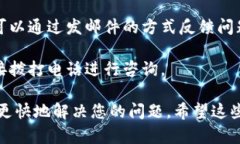 特派客服的联系方法可能根据不同的服务平台有