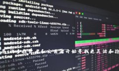 比特派场外交易是一个日益受到关注的领域，尤