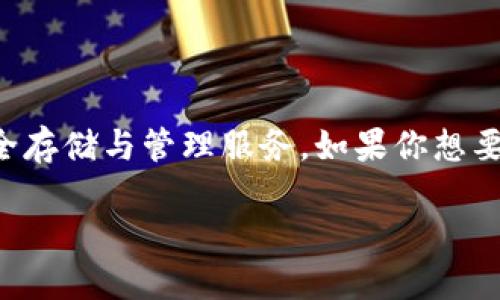 比特派是一款广受欢迎的区块链电子钱包，提供比特币和其他加密货币的安全存储与管理服务。如果你想要找到比特派的最新版本下载地址，这里提供一个详细的介绍和解答相关问题。

比特派最新版本下载指南