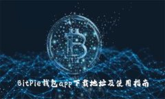 BitPie钱包app下载地址及使用指南