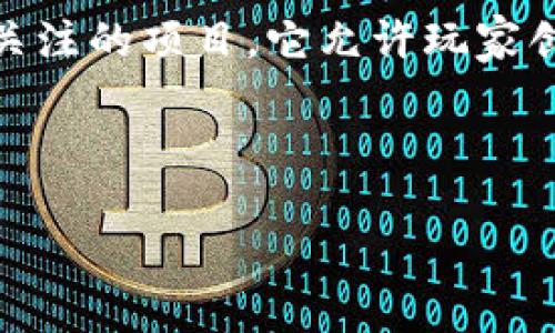 区块链游戏是一种结合了区块链技术和电子游戏的新兴形式。用户通过区块链技术能够在游戏中拥有真正的数字资产，并利用智能合约实现各种游戏玩法。要了解区块链游戏的知识和最新动态，有几个重要的资源和途径。

一、了解区块链游戏的基本知识

首先，要了解区块链游戏是什么，需要掌握其基本概念。区块链本质上是一个去中心化的分布式账本技术，它能够确保数据的安全性和不可篡改性。在游戏中，这种技术可以用来记录游戏资产的拥有者，确保玩家在游戏内获得的物品是唯一的，并且能够依法交易。比如，玩家可以在区块链游戏中购买、出售或交换虚拟物品，如武器、角色或其它游戏道具，而这些物品的拥有权由区块链技术进行验证。

另一个重要概念是数字资产。在传统游戏中，玩家通常无法真正拥有游戏内的物品和货币，因为这些资产属于游戏开发商。相对而言，区块链游戏允许玩家拥有物品的完整控制权，能够通过加密货币进行交易。这种转变为游戏产业带来了新的商业模式，例如游戏内经济可以持续存在于游戏外的市场上。

二、通过在线平台学习和获取信息

要深入了解区块链游戏，许多在线平台都提供了丰富的学习资源。首先是一些专门的知识分享网站，比如Medium、CoinDesk、Decrypt等。这些网站上有很多关于区块链和游戏交叉领域的文章，介绍最新的趋势、项目和市场动态。

另一个推荐的平台是YouTube，有很多 vloggers 和教育者分享关于区块链游戏的实用视频，从基础知识到具体项目分析，内容丰富且易于理解。一些专业游戏开发者和区块链专家会定期举办研讨会或网络直播，深入探讨新游戏和新技术。

三、参与区块链游戏社区

社区也是一个获取信息的重要来源。Discord和Telegram是区块链游戏项目常用的社交平台，许多游戏项目会在这些平台上建立官方社群，玩家可以直接与开发者互动，获取第一手的信息。此外，Reddit也是一个活跃的地方，许多用户会在相关板块内分享经验、讨论游戏和发表对市场的看法。

参与这些社区可以帮助你快速了解行业内最热门的项目，以及哪些游戏值得关注。经常跟随社区中的讨论，可以让你对未来的市场趋势有更清晰的认识。

四、实时关注行业新闻和报告

另外，许多行业报告和新闻资讯能够帮助你了解区块链游戏的整体趋势和市场情况。一些权威的分析公司和媒体定期发布关于区块链技术在游戏行业应用的研究报告。这些报告通常包含行业数据分析、市场需求预测、主要参与者和创新技术等信息。

通过定期阅读这些报告和文章，玩家可以掌握游戏市场的前沿动态，了解哪些项目获得了投资，哪些游戏的玩家数量猛增等，这些都能为玩家在选择参与的游戏时提供参考。

五、实践体验区块链游戏

理论知识的重要性毋庸置疑，但实践则能够让理想与现实结合。参与一些区块链游戏的实际体验，可以帮助你更深入地理解其机制和玩法，甚至是如何进行资产管理。市场上有很多免费的或低成本的区块链游戏，比如Axie Infinity、Decentraland和The Sandbox等。

通过这些游戏，玩家能够了解如何获得自己的数字资产、在市场上交易、或者参与到游戏的社区治理中去。只有通过实际参与，你才能真正理解区块链游戏带来的变化以及它们对传统游戏的影响。

可能的相关问题

1. 什么是区块链游戏，与传统游戏有什么区别？
2. 如何参与区块链游戏？
3. 区块链游戏的安全性如何保障？
4. 区块链游戏的未来发展趋势是什么？
5. 哪些区块链游戏最受欢迎？

问题一：什么是区块链游戏，与传统游戏有什么区别？

区块链游戏是一种利用区块链技术的游戏形式，它与传统游戏有几项根本性的区别。首先，最重要的一点是资产的拥有权。传统游戏中，玩家在游戏中获取的虚拟物品其所有权属于游戏公司，玩家只能在游戏内使用或进行交易。一旦游戏关闭或数据被清除，玩家所获得的虚拟物品也会随之消失。

而在区块链游戏中，所有的游戏资产（如装备、角色、土地等）都是基于区块链技术生成的，每个资产都是唯一且不可复制的。玩家通过数字钱包持有这些资产，其证明文件在区块链上可供验证。这意味着即使游戏公司关闭，玩家仍然可以通过其他平台或交易所出售或交易自己的虚拟资产，保障了投资的权益。

另一点区别在于游戏的经济模型。在传统游戏中，货币是由游戏公司控制，而在区块链游戏中，可使用的货币（如Ether或专有加密货币）通常是由去中心化的市场决定。这为游戏创造了更活跃的经济生态，玩家之间的贸易可以形成稳定的市场。

问题二：如何参与区块链游戏？

参与区块链游戏的第一步是确保你有一个安全的数字钱包来存储你的加密货币和游戏资产。有很多种数字钱包可供选择，用户可以根据自身需求选择适合的选项。

一旦你有了一个数字钱包，按步骤购买一些加密货币（如比特币或以太坊），接下来你可以选择加入一些区块链游戏项目。在很多情况下，这些游戏会要求你将你的加密货币转换为游戏专有币种，这样你就能在游戏中购买资产或进行投资。

大多数区块链游戏都有相应的官方网站，玩家可以访问并注册账号。在游戏中，你可以体验其特定的玩法，如探险、交易或参与战斗等。同时，建议多关注游戏社区，以获取项目更新或参与活动。

问题三：区块链游戏的安全性如何保障？

安全性是区块链游戏中最关键的问题之一。首先，区块链本身的特性——去中心化和不可篡改性，为安全性提供了一定保障。每一笔交易都有区块链的记录，且一旦创建便无法更改。其次，所有的数字资产都有唯一的证明，因此理论上不会出现资产丢失或盗窃的问题。

然而，安全风险依然存在，尤其是对于数字钱包和游戏平台。很多玩家因为不小心泄露私人密钥或使用不安全的平台而遭遇资产损失。所以，玩家在选择交易平台和钱包时，一定要选择信誉良好的服务提供者。

此外，保持软件和操作系统的更新、使用双重认证，以及不点击可疑链接也都是确保安全性的重要方式。一个小小的细节都可能影响整体的安全性，因此玩家需要始终保持警惕。

问题四：区块链游戏的未来发展趋势是什么？

随着区块链技术的发展与成熟，区块链游戏的未来充满了潜力。一方面，越来越多的开发者和玩家开始看到这种结合的可能性，导致市场上出现了越来越多的新兴项目。在这方面，游戏内经济模型的创新将继续推动游戏玩法和体验的多样化。

另一方面，基于区块链的游戏将可能与其他新兴技术，如VR/AR、人工智能等深度融合。结合这些技术的区块链游戏能够创建出更加沉浸式的用户体验，提高玩家的参与感和忠诚度。此外，这样的创新也可能推动新的业务模式的出现，包括基于内容创造的收益共享机制。

最关键的是，监管方面的变化将对区块链游戏的未来发展产生巨大影响。如果政策能够支持并规范这一领域，那么相关的风险将降低，吸引更多的投资与创新，促使整个行业的健康发展。

问题五：哪些区块链游戏最受欢迎？

在如今的市场上，有一些区块链游戏因其独特的玩法和良好的用户反馈而备受欢迎。首先是Axie Infinity，这是一款基于以太坊的平台，玩家通过饲养和战斗可获得Token。该游戏的模式吸引了大量的玩家，甚至形成了赚钱机制，玩家通过战斗和收集可获得收益。

其次是Decentraland，这是一个虚拟现实平台，玩家可以购买土地、创建内容并与其他玩家互动。它的自由度很高，玩家可以在这里实现自己的创造力。接着，The Sandbox也是一个受到关注的项目，它允许玩家创建游戏资产并在其虚拟世界中出售和交易这些资产，构建充满个性化的游戏环境。

除了这些，还有很多新兴的区块链游戏不断涌现，这为玩家提供了丰富的选择。在选择参与时，建议关注其背后的团队、社区反馈以及未来的更新计划等，以帮助自己做出更好的决策。

通过以上的介绍，希望你能够更深入地了解区块链游戏，以及如何找到最适合自己的资源和参与方式。无论是理论的学习还是实际的参与，都是探索这个新兴领域不可或缺的部分。