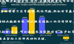 金融工程专业与区块链技术的结合：未来的机遇