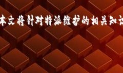 特派维护通常是指对系统、设备或软件进行维护
