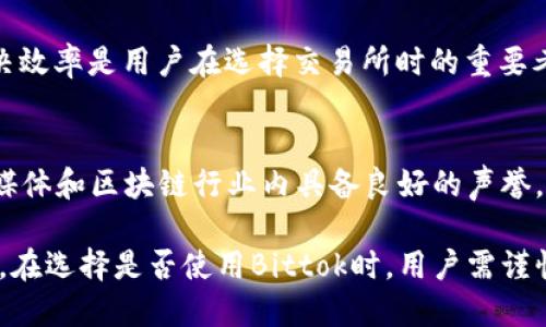 特派关于Bittok的声明

在数字货币市场逐渐火热的今天，各种交易所、代币和平台层出不穷。Bittok作为一个相对新兴的平台，吸引了许多投资者和用户的目光。然而，伴随着市场的发展，也出现了一些关于其合法性、安全性和运营透明度的问题。在此，我们特此声明，阐明关于Bittok的一些相关信息和我们的立场。

Bittok是什么？
Bittok是一个基于区块链技术的数字货币交易平台，旨在为用户提供安全、高效的交易体验。该平台允许用户交易多种数字资产，包括比特币、以太坊和其他山寨币。Bittok以其用户友好的界面和多样化的交易功能吸引了大量用户。

Bittok的运营模式
Bittok采取的是集中式交易所的模式，用户在平台内创建账户后，可以通过法币或其他数字货币进行交易。Bittok声称采取多重安全措施，包括冷钱包存储、双重认证和实时监控，以保护用户资产的安全。

Bittok的优势与风险
作为一个新兴交易平台，Bittok具备一些显著的优势。首先，用户界面的友好性使得即使是新手用户也能快速上手。此外，Bittok还提供了丰富的交易对和灵活的交易选项，满足不同投资者的需求。然而，作为一个较新的平台，Bittok也存在一定的风险，尤其是在市场透明度和平台声誉方面。

对用户的建议
对于任何一个数字货币交易平台，用户在使用时都应保持谨慎。我们建议用户在选择是否使用Bittok时，考虑以下几点：
ul
    li进行充分的市场调研，了解平台的背景、评测和用户反馈。/li
    li勿将全部资产投入单一平台，分散投资风险。/li
    li关注平台的安全措施和技术支持，确保资产的安全。/li
/ul

关于Bittok的未来
Bittok的未来取决于其能否不断提高用户体验，以及在市场中保持透明和合法的运营。我们期待该平台能在合规和安全方面做出更多努力，赢得用户的信任。

常见问题解答

1. Bittok的安全性如何？
Bittok声称具有多重安全措施，包括数据加密、冷钱包存储及双重认证，这些都是数字资产交易所基本的安全保障。然而，任何平台都无法完全消除风险，用户在使用之前应谨慎评估其安全性并采取必要的风险控制措施。

2. Bittok是否支持法币交易？
Bittok支持多种法币的直接交易，使用户可以便捷地购买数字资产。具体支持哪种法币，用户可在平台上查看相关条款和说明。常见的法币如美元、欧元等通常都能在平台找到相应的支持。

3. Bittok的交易手续费是多少？
Bittok对每一笔交易收取一定的手续费，具体费率可能根据市场情况和交易类型有所变化。用户在进行交易前，建议详细了解平台的手续费结构，以便计算出实际成本。

4. 用户在Bittok上遇到问题该怎么办？
Bittok提供专业的客户支持服务，用户在遇到问题时可通过在线客服或邮件联系平台的客服团队。平台的响应速度和问题解决效率是用户在选择交易所时的重要考量因素。

5. 如何判断Bittok的可信度？
用户在选择Bittok时，可通过查阅其注册信息、监管情况、用户评价等多种渠道来判断其可信度。此外，查看Bittok是否在社交媒体和区块链行业内具备良好的声誉，也是一个重要指标。

综上所述，Bittok作为一个新兴的数字货币交易平台，在为用户提供便利和多样化交易体验的同时，也面临一定的风险和挑战。在选择是否使用Bittok时，用户需谨慎评估，并确保自己的资产安全。我们将继续关注Bittok的运营情况，确保及时为用户提供最新的信息和建议。