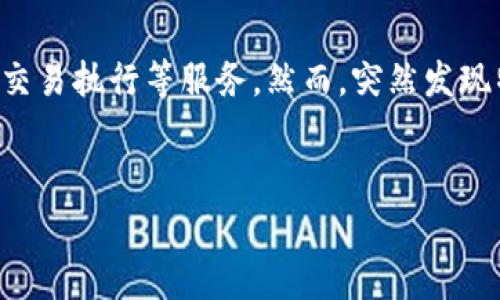 特派交易员不回复是许多交易者在使用特派交易员服务时可能遇到的问题。对于大多数投资者来说，特派交易员的角色至关重要，他们提供买卖建议、市场分析和交易执行等服务。然而，突然发现特派交易员不回复消息或邮件，可能会让投资者感到不安和困惑。在本文中，我们将深入探讨这类问题的原因及如何应对，同时也会回答几个与此相关的常见问题。


特派交易员不回复，原因及解决方案