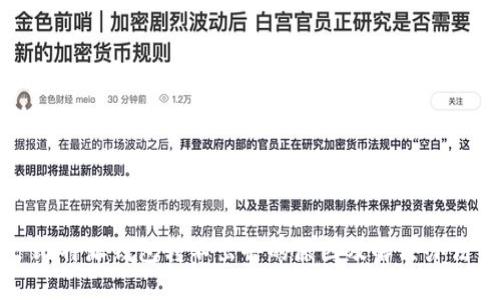 比特派钱包转不出去的原因及解决办法