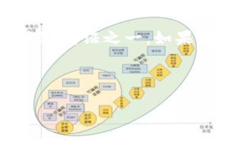 IM钱包和B特派是近年来在区块链和加密货币领域中逐渐受欢迎的数字钱包。两者都提供了方便快捷的方式来存储、管理和交易数字资产。而助记词则是在使用这些钱包时，常见的一种安全性保障措施。

助记词是由一组随机生成的单词构成的，它们帮助用户恢复钱包访问权限。这些单词组合在一起，通常由12个或24个词语组成，是用户访问钱包所需的关键凭证之一。如果用户丢失了钱包或设备，助记词可以帮助他们找回资产。因此，如何正确使用、存储和保护助记词，使其不被他人获取，是每一个用户都需要关注的重要话题。

下面是一个关于IM钱包和B特派钱包的以及相关关键词：

IM钱包与B特派钱包的助记词：安全使用和存储指南