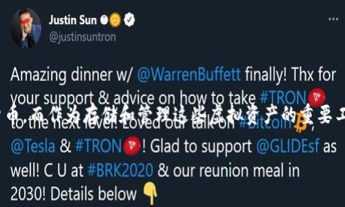 比特派（Bitpie）是一款多功能的数字钱包，支持多种加密货币的存储、管理和交易。随着区块链技术的不断发展，越来越多的人开始关注和使用加密货币，而作为存储和管理这些虚拟资产的重要工具，比特派在其中扮演着重要的角色。本文将详细介绍比特派的使用方法，并解答一些与之相关的常见问题，以帮助用户更好地理解和使用这一工具。

比特派使用方法全攻略：从新手到高手