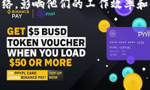 特派网络错误是一种在使用特派服务时可能会遇到的技术问题。这个问题可能会导致用户在使用特派平台时无法正常连接网络，影响他们的工作效率和使用体验。如果您在使用特派服务时遇到网络错误，不要担心，接下来我们将详细介绍解决此问题的步骤以及常见的相关问题。

特派网络错误怎么办这个问题的解决方案主要分为以下几个步骤：

### 特派网络错误解决方法详解