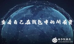 bk钱包是一款广受欢迎的电子钱包应用，允许用户