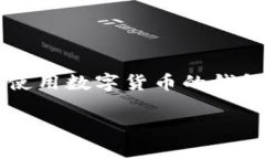 比特派模拟钱包是一个在数字货币交易和管理中