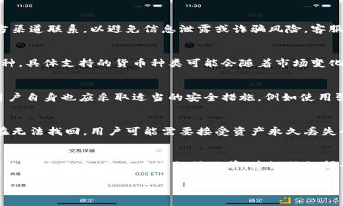 比特派是一款广受欢迎的数字货币钱包应用，然而，有些用户在使用过程中可能会遇到登录不上去的问题。本文将围绕这一主题展开，帮助用户了解可能的原因及解决方法。

  比特派登录失败的原因及解决方法分析 / 

 guanjianci 比特派, 登录不上, 数字货币钱包, 解决方法, 常见问题 /guanjianci 

一、比特派登录不上的常见原因

比特派登录不上可能让用户感到沮丧，首先，我们需要了解导致这一问题的一些常见原因。以下是一些可能的原因：

1. 网络连接问题：有时候，用户的网络连接不稳定或者存在故障，可能导致比特派无法登录。在尝试登录前，确保你的互联网连接正常，或者尝试切换到一个更稳定的网络。

2. 应用版本过旧：比特派定期更新，以修复已知问题和提升用户体验。如果你使用的版本过旧，可能会遇到登录失败的问题。因此，建议用户定期更新应用至最新版本。

3. 密码错误：拼写错误或输入错误的密码也是导致无法登录的一大原因。如果你不小心输入了错误的密码，系统将拒绝登录请求。尝试使用“忘记密码”功能重置你的密码。

4. 账户锁定：如果你多次尝试输入错误密码，账户可能会被锁定。此时，你需要根据应用的提示操作，或联系比特派客服以解除账户锁定状态。

5. 系统维护：比特派可能会定期进行系统维护或更新，这在维护期间可能会导致用户无法登录。查看官方公告，确认是否存在正在进行的维护工作。

二、如何解决比特派登录问题

一旦确定了可能的原因，我们可以采取相应的措施解决比特派登录问题。以下是一些解决方案：

1. 检查网络连接：确保你的设备已连接到互联网。你可以用其他应用测试网络速度，或者尝试从另一个网络环境下进行连接，如移动数据或Wi-Fi，验证是否为网络问题。

2. 更新比特派应用：打开应用商店，检查比特派的更新情况。如果你有更新可用，请下载并安装新版本，许多时候这能解决兼容性和性能问题。

3. 重置密码：如果你忘记了密码或者怀疑密码输入错误，可以选择“忘记密码”链接，通过你的邮箱或手机号码进行重置。按照提示操作后，再次尝试登录。

4. 联系客服：如果你无法自行解决问题，可以通过比特派的官方客服渠道联系支持团队，提交你的问题和相关信息。在客服的指导下，通常可以得到效率的帮助。

5. 检查公告：访问比特派的官方网站或者社交媒体平台，查看是否有相关的系统维护公告，如果存在维护问题，请耐心等待系统恢复正常。

三、可能出现的其他问题

除了登录不上，用户在使用比特派时可能还会遇到其他问题，例如转账失败、提现延迟等。了解这些问题的解决策略也是非常重要的。

四、如何安全使用比特派钱包

比特派钱包是一款数字资产管理工具，用户在使用过程中需要保持高度的账户安全意识，避免因安全隐患而导致资产损失。以下是一些安全使用比特派的方法：

1. 使用强密码：确保你的比特派账号使用的是一个强密码，这意味着密码应该包含字母、数字和特殊字符，并且长度至少为8个字符。

2. 启用双重验证：比特派提供双重验证功能，建议用户务必开启。通过短信或应用程序的二次验证措施，可以有效提高账户安全性。

3. 定期备份钱包：用户应定期备份自己的钱包数据，这样一旦发生问题，能够迅速恢复账户资料，避免资产损失。

五、总结与自我检查

比特派作为知名的数字货币钱包，虽然在使用中可能遇到登录等问题，但大多数时候都是可以通过上述方法进行解决的。需要注意的是，保持软件更新和安全意识是防范潜在问题的最佳措施。

在使用比特派前，用户应该提前做好自我检查，如确认网络连接是否正常，确认应用版本是否最新等。理智看待数字货币的投资风险，并根据自身情况做出判断。

相关问题解答

问题1：比特派的官方客服联系方式是什么？
比特派的官方客服联系方式通常可以在其官方网站上找到。用户在遇到问题时，建议通过官方渠道联系，以避免信息泄露或诈骗风险。客服热线、邮箱以及社交媒体的账号信息均应在官方网站上找到，切勿相信其他未知来源的信息。

问题2：比特派支持哪些数字货币？
比特派支持多种数字货币，包括但不限于比特币（BTC）、以太坊（ETH）、莱特币（LTC）等主流币种。具体支持的货币种类可能会随着市场变化而调整，用户可以在应用界面中查看最新的支持货币信息。

问题3：比特派如何确保用户的资产安全？
比特派采取了多重安全措施来保障用户资产安全，包括冷钱包存储、加密技术、双重认证等。用户自身也应采取适当的安全措施，例如使用强密码和定期备份等。注意正规的操作和防范钓鱼网站，对实现资产安全非常重要。

问题4：如果丢失了比特派钱包的恢复助记词怎么办？
丢失助记词将导致无法恢复你的资产，因此在创建钱包时一定要妥善保管该助记词。如果实在无法找回，用户可能需要接受资产永久丢失的事实。在此特别强调，建立良好的备份和安全意识是使用数字钱包的重要前提。

问题5：比特派是否有手续费？
比特派在进行转账和交易时通常会收取一定的手续费，具体费用标准会根据交易的币种和网络状况而定。用户在进行操作前，建议仔细阅读交易页面的费用提示，以避免产生不必要的费用。

希望以上信息能够帮助到广大比特派用户，让大家在使用比特派过程中能更加顺畅。