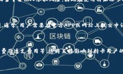 特派冻卡是一个与金融、预付卡行业相关的词汇