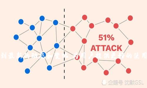 特派官网公告是很多用户关注的重要内容，主要涉及到平台更新、产品发布、政策变动等信息。这种公告能够及时传递给用户，让他们了解到最新的动态和变化，为用户提供更好的使用体验。为了帮助大家更好地理解特派官网公告的意义及其相关信息，以下将给出一个符合大众的，以及相关的关键词，并进行详细的阐述。

特派官网公告：最新动态与用户须知