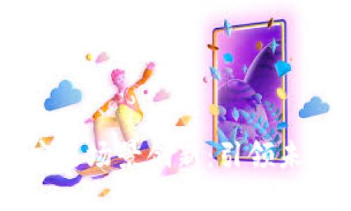 区块链金融应用场景创新：引领未来金融的变革